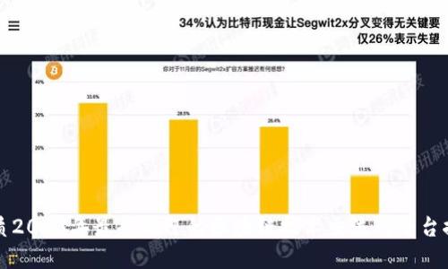 优质2023年最受欢迎的区块链技术交流群平台推荐
