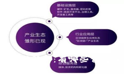 优质
区块链产业的概念股解析:有哪些值得关注的投资标的?