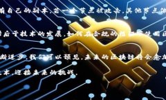   区块链：颠覆传统的信任