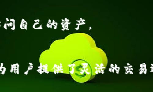   全面解析欧易tpWallet：安全、高效、便捷的数字资产管理工具 / 

 guanjianci 数字钱包, tpWallet, 欧易, 加密货币 /guanjianci 

什么是欧易tpWallet？
在如今的数字经济时代，越来越多的人开始关注加密货币和数字资产的管理工具。欧易tpWallet就是这样一款引起广泛关注的数字钱包，它支持多种加密资产的存储、交易与管理。随着区块链技术的发展，传统的金融形式正在发生巨大的变革，数字钱包的崛起不仅是科技发展的结果，更是人们对资产管理新方式的探索。

欧易tpWallet的出现，正是在这一背景下，为用户提供了一个安全、高效且便捷的数字资产管理解决方案。无论你是加密货币的新手还是经验丰富的投资者，tpWallet都为你提供了一个友好的环境，让你的每一笔交易和资产管理变得简单而高效。

欧易tpWallet的主要特点
欧易tpWallet具备一些突出的特点，使其在众多数字钱包中脱颖而出。

h41. 安全性/h4
安全是用户使用数字钱包时最关心的问题之一。欧易tpWallet采用了先进的加密技术，确保用户资产的安全性。同时，它还提供双重身份验证功能，进一步增强了账户的安全防护。这意味着，即使遇到网络攻击或其他安全威胁，你的资产仍然能够得到有效保护。

h42. 多币种支持/h4
随着市场上加密货币种类的不断增加，单一支持币种的数字钱包逐渐无法满足用户的需求。欧易tpWallet支持多种主流的加密货币，如比特币、以太坊、莱特币等，用户可以方便地在不同币种之间进行转换和管理，大大提高了使用的灵活性。

h43. 便捷的用户体验/h4
用户界面的设计对于数字钱包的使用体验至关重要。欧易tpWallet主打简约风格，界面友好，用户可以轻松上手。无论是对功能的查找还是交易的执行，都能快速高效地完成。此外，tpWallet也提供了详细的操作指引，帮助新手用户更好地进行数字资产的管理与交易。

h44. 实时交易和行情查看/h4
在加密市场中，时机把握是成功的关键。tpWallet提供实时的交易和行情数据，让用户及时了解市场动态。无论是买入还是卖出，用户都可以根据实时数据做出决策，最大化投资收益。

如何使用欧易tpWallet进行资产管理？
使用欧易tpWallet进行资产管理其实是一个简单的过程。以下是几个基本步骤，帮助用户快速上手。

h41. 下载和注册/h4
首先，用户需要在欧易的官方网站下载tpWallet的应用程序。安装完成后，用户可以通过电子邮件或手机号码注册一个新账户。建议设置强密码，以增强账户的安全性。

h42. 钱包创建和备份/h4
注册成功后，用户可以创建一个新的钱包。在这个过程中，系统会生成助记词，用户需妥善保存，确保能够随时恢复钱包。这一步对于保护你的数字资产至关重要，不可忽视。

h43. 充值和提现/h4
用户可以通过链接交易所或其他数字钱包，将资产充值至tpWallet。同时，也可以通过tpWallet向其他钱包或交易所提现。操作流程简单明了，支持多种支付方式，方便用户灵活应对。

h44. 进行交易/h4
当用户的资产充足后，可以在钱包内进行交易。tpWallet支持一键交易功能，让用户可以快速地购买或者出售加密货币。此外，用户还可以查看自己的交易历史，方便进行资产管理。

欧易tpWallet的社区与支持
作为一款受欢迎的数字钱包，欧易tpWallet还拥有一个活跃的用户社区。这些社区不仅提供了问题的解答，也充满了分享经验的用户。新用户可以从中获取有价值的信息，帮助他们更好地使用这个平台。

欧易官方也提供了多渠道的客服支持，无论是通过邮件、在线聊天还是社交媒体，用户都能快速得到帮助。这种及时的支持不仅增强了用户的信任感，也提升了整体使用体验。

常见问题解答

h41. tpWallet是否安全？/h4
关于tpWallet的安全性，用户常常会有疑虑。实际上，tpWallet采用了行业领先的安全技术，确保用户财产的安全性。用户的私钥不存储在云端，而是保存在本地，避免了数据被盗的风险。此外，双重身份验证和敏感操作的短信确认等功能，进一步加强了账户安全。

h42. 如何恢复丢失的钱包？/h4
如果用户忘记密码或丢失了设备，可以通过助记词恢复钱包。助记词是创建钱包时生成的一串随机词语，用户需妥善保管。只需在tpWallet的恢复选项中输入助记词，就可以重新访问自己的资产。

结束语
总的来说，欧易tpWallet是一款功能全面、安全可靠的数字资产管理工具，无论是新手还是资深投资者都能找到适合自己的使用方式。它不仅让加密货币的管理变得方便、迅速，更为用户提供了灵活的交易选择与实时的市场资讯。随着数字货币市场的不断发展，使用tpWallet将成为越来越多人的选择。如果你想要踏入这个充满机遇的领域，欧易tpWallet无疑是一个值得信赖的伙伴。