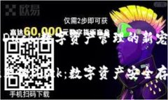 tpWallet里的Duck：数字资产