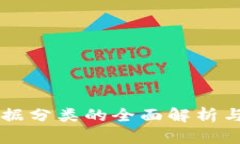 区块链数据分类的全面解