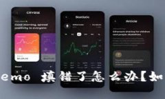 tpWallet 交易中的 Memo 填错
