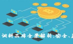 code新兴区块链食品调料品