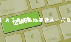 在讨论TPWallet的均衡和稳定