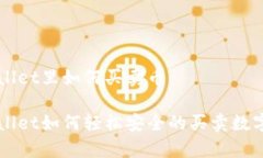 tpWallet里如何买卖币tpWal