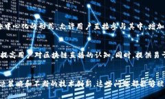 区块链直播常见问题及其