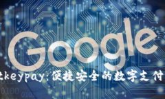 tpWalletkeypay：便捷安全的数