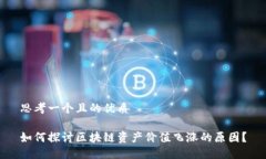 思考一个且的优质如何探