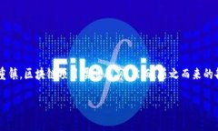 苏州区块链骗局有哪些在