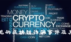 最常见的区块链诈骗事件