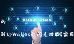 思考一个且的如何轻松找