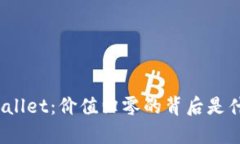 tpWallet：价值归零的背后是