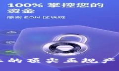 区块链行业的顶尖正规产