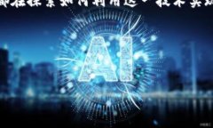 区块链应用度有哪些？全