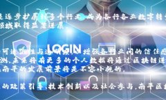 南平区块链节点的全貌当