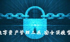 tpWallet：创新数字资产管理