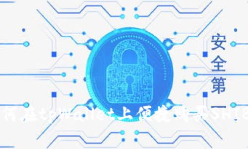 如何在tpWallet上便捷购买SHIB币