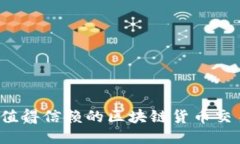 2023年最值得信赖的区块链