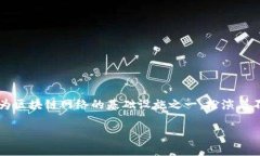 区块链生态协议的特征解