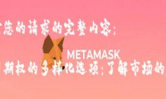 以下是针对您的请求的完