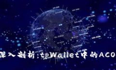 ### 深入剖析：tpWallet中的