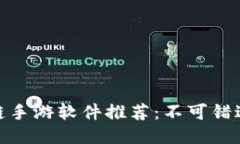 好玩的区块链手游软件推