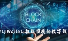 小狐狸tpWallet：极致便捷的