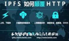 如何安全查找tpWallet的私钥