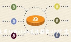 如何使用tpWallet高效接收