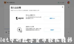 如何将tpWallet中的数字货币