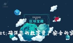 tpWallet：确保您的数字资产