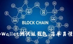 如何导出tpWallet测试版钱包