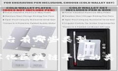 区块链平台有哪些类型探