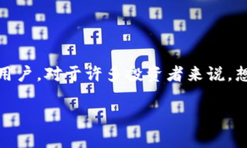 tpWallet：揭秘你的数字资产分红潜力

在当前的数字货币市场中，越来越多的用户开始关注如何让自己的投资资产增值。其中，tpWallet作为一个普遍使用的数字货币钱包，吸引了大量用户。对于许多投资者来说，想知道tpWallet里面的币是否有分红及其具体分红情况，是个非常重要的问题。本文将对此进行详细探讨，帮助你更好地理解数字资产的分红机制。

tpWallet：数字资产分红的秘密揭晓