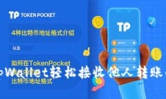 如何使用tpWallet轻松接收他