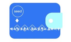 区块链游戏的魅力：人气