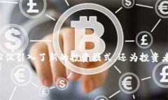 区块链中的基金有哪些在