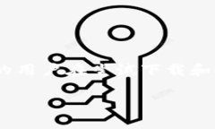 在当今的数字时代，钱包