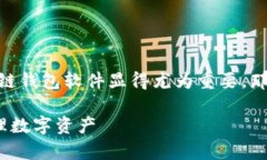 在今天的数字货币浪潮中