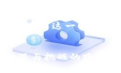   如何用tpWallet安全、高效