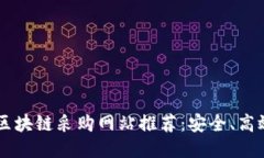 2023年韩国区块链采购网站