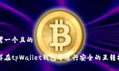 思考一个且的怎样在tpWa