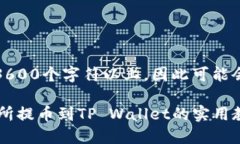 提示：内容将包含3600个字