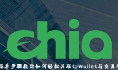 简单步骤教你如何轻松关