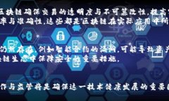 xiaozhong区块链的演变：从