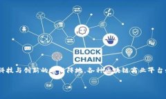 北京区块链商业平台有哪