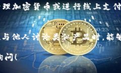 在谈论“tpWalletTP”的发音