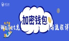 tpWallet充值HT到账时间与流