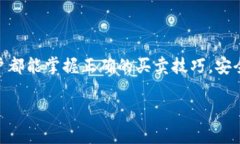   在tpWallet上如何轻松购买